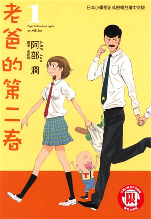 老爸的第二春 (1) (電子書)