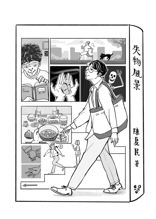 失物風景：那些乘客教我的事 Part II (電子書)