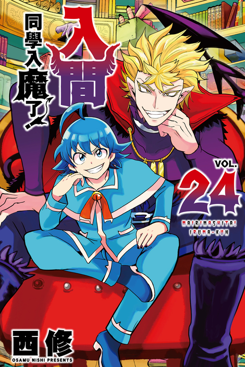入間同學入魔了！ (24) (電子書)