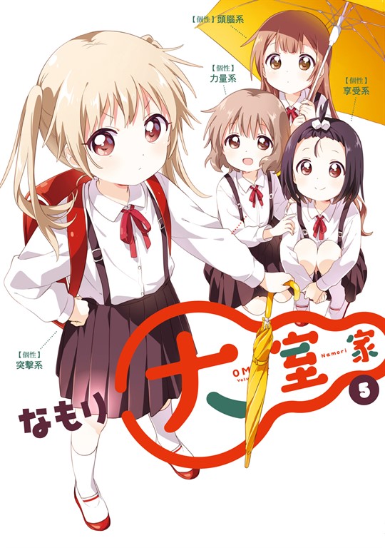 大室家 (5) (電子書)