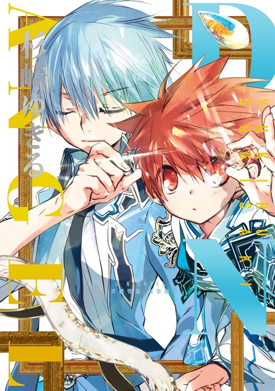 D・N・ANGEL天使怪盜 完全版 (7) (電子書)