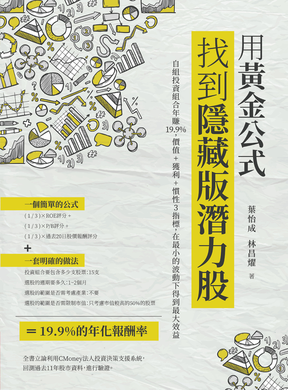 用黃金公式找到隱藏版潛力股 (電子書)