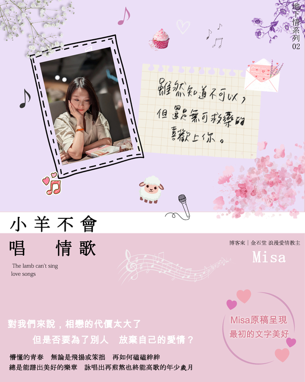 小羊不會唱情歌 (電子書)