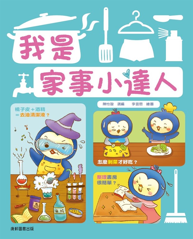 我是家事小達人 (電子書)