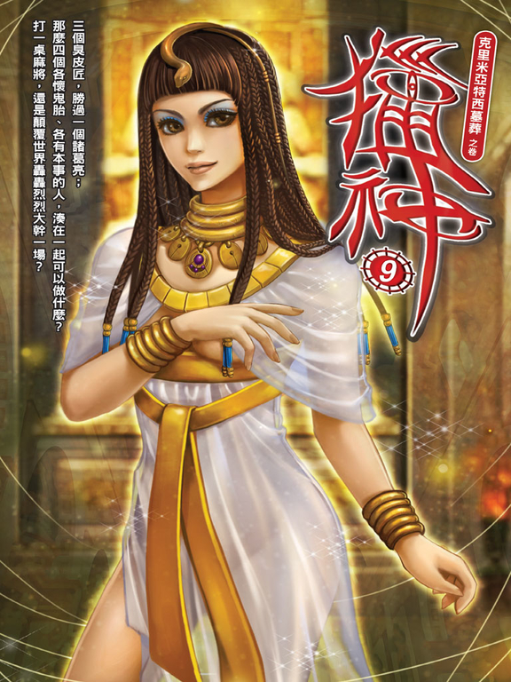 獵神09 (電子書)