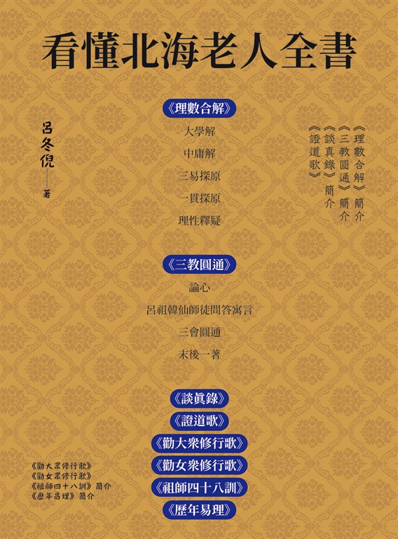 看懂北海老人全書 (電子書)