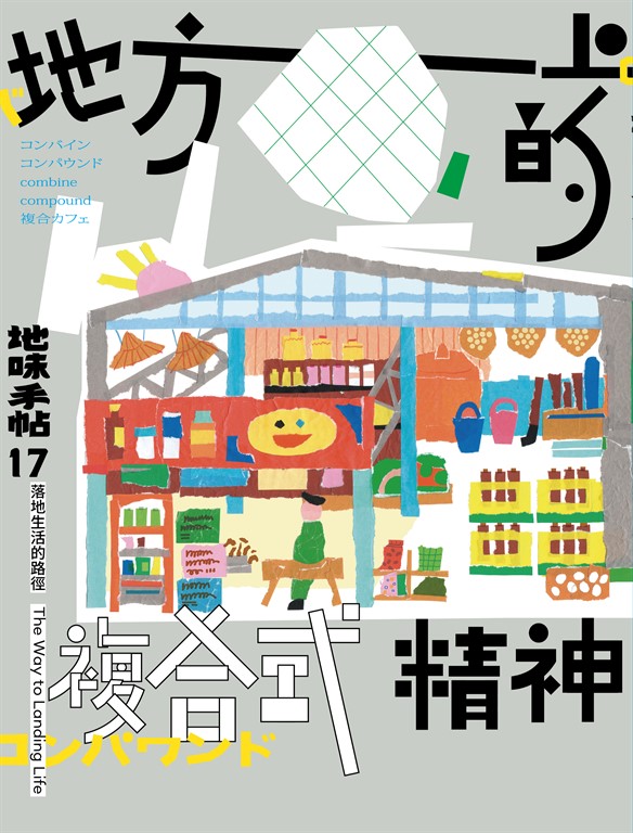 地味手帖NO.17 (電子書)