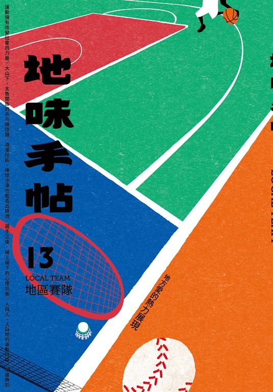 地味手帖NO.13 (電子書)