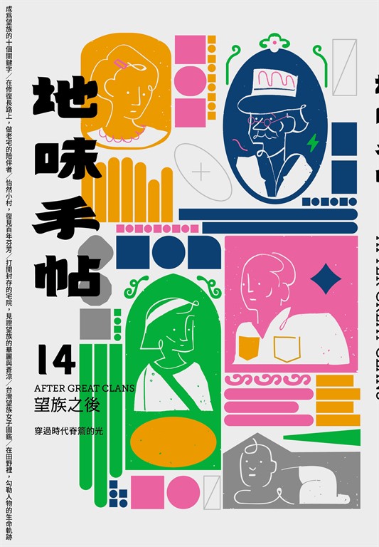 地味手帖NO.14 (電子書)