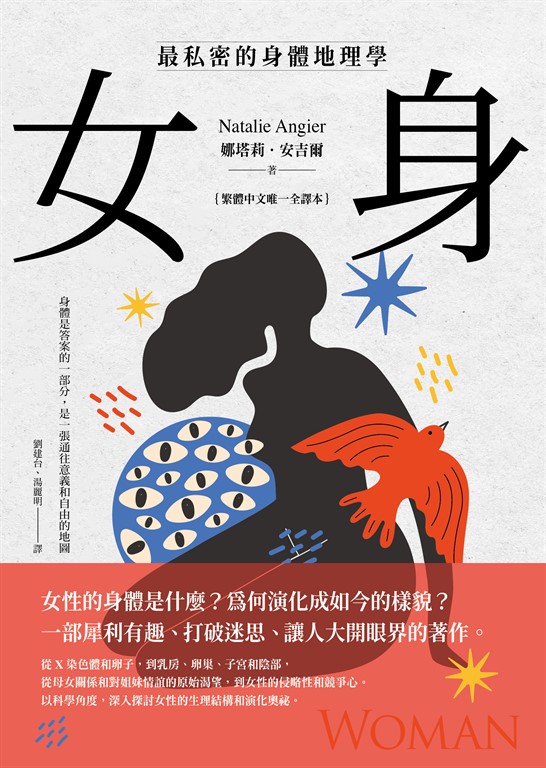 女身 (電子書)