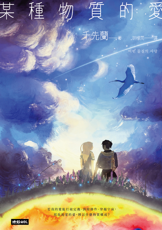 某種物質的愛 (電子書)