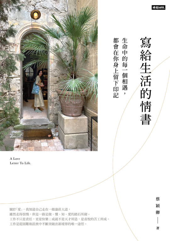 寫給生活的情書 (電子書)