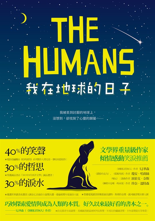 我在地球的日子 (電子書)