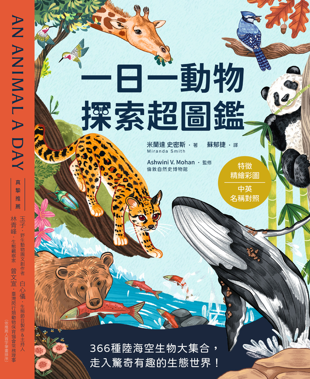 一日一動物 探索超圖鑑 (電子書)