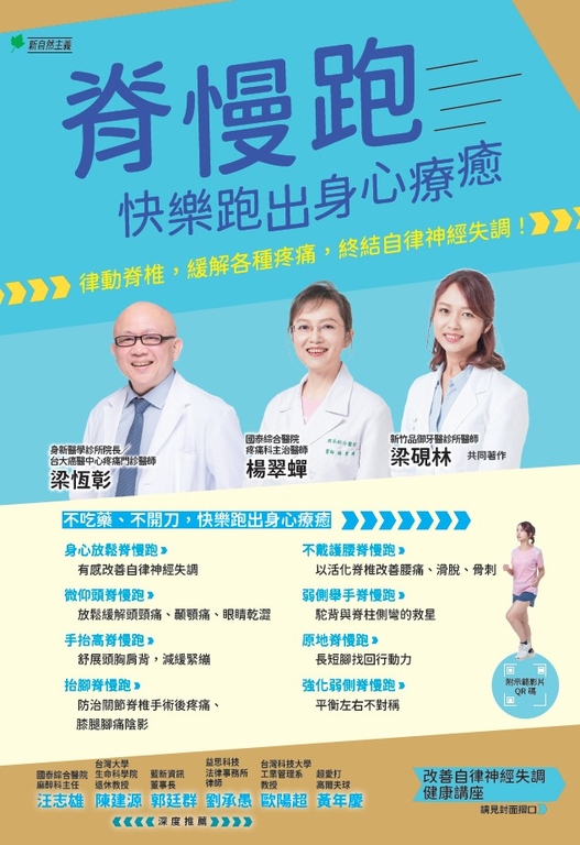 脊慢跑:快樂跑出身心療癒 (電子書)