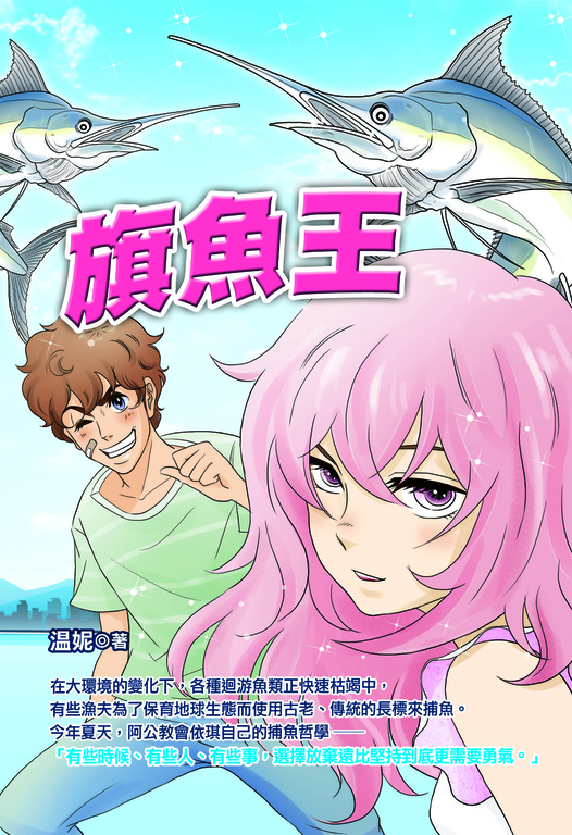 旗魚王 (電子書)