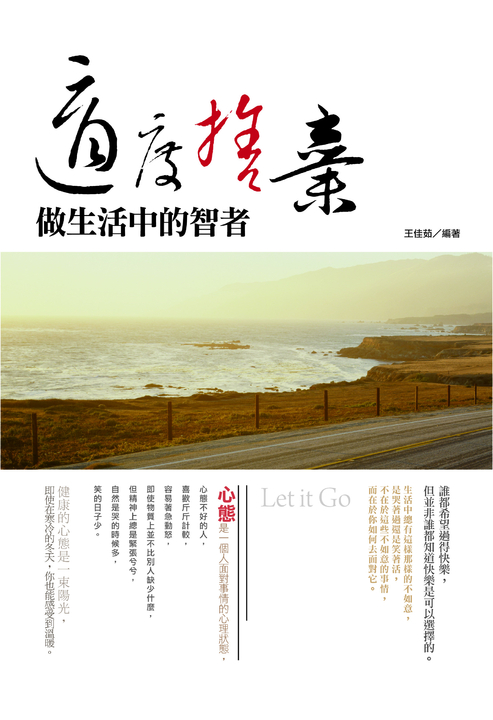 適度捨棄，做生活中的智者 (電子書)
