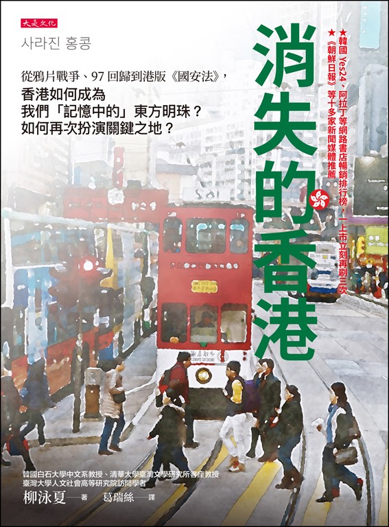 消失的香港 (電子書)