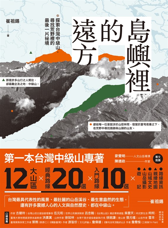 島嶼裡的遠方 (電子書)