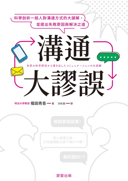 溝通大謬誤 (電子書)