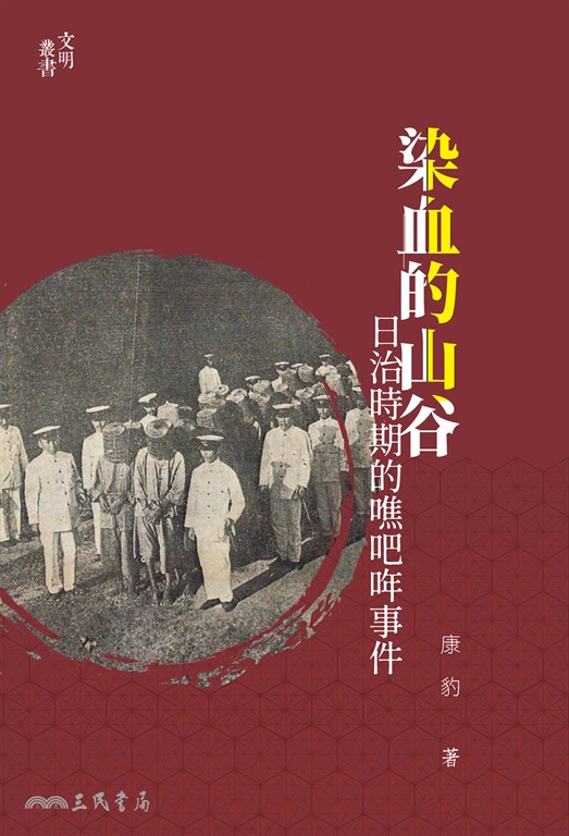 染血的山谷 (電子書)