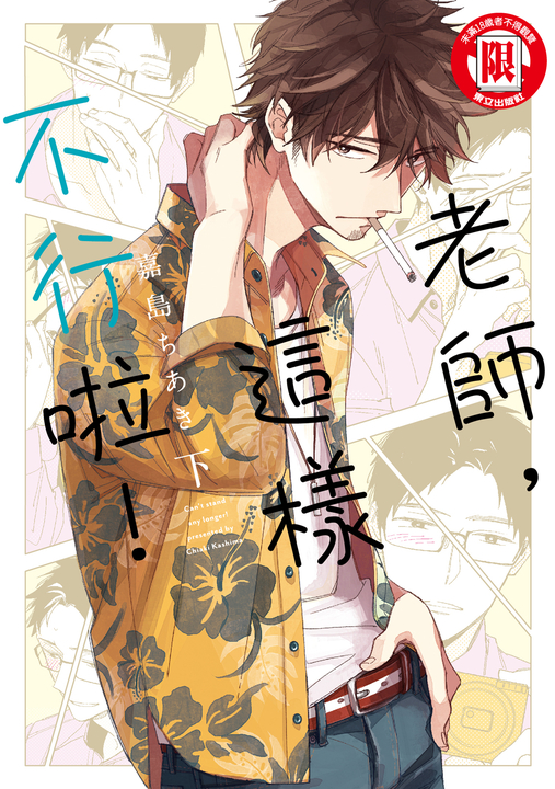 老師,這樣不行啦! (2) (電子書)