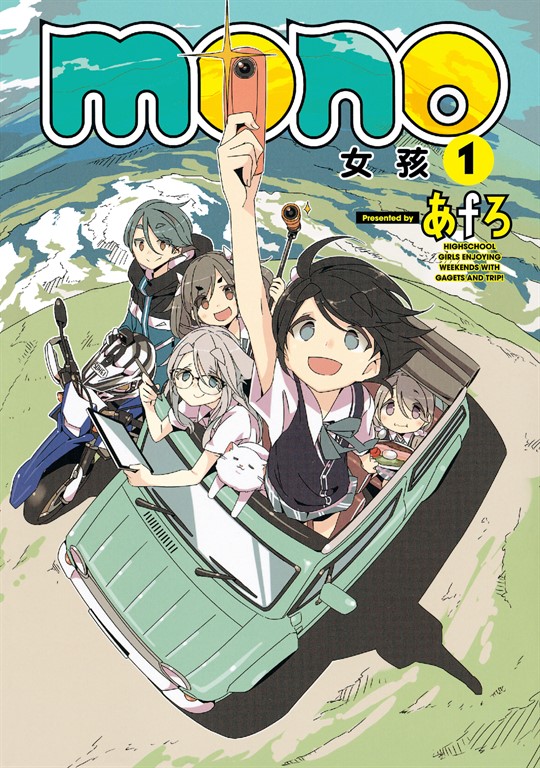 mono女孩 (1) (電子書)