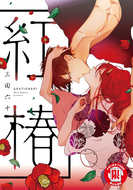 紅椿 (全) (電子書)