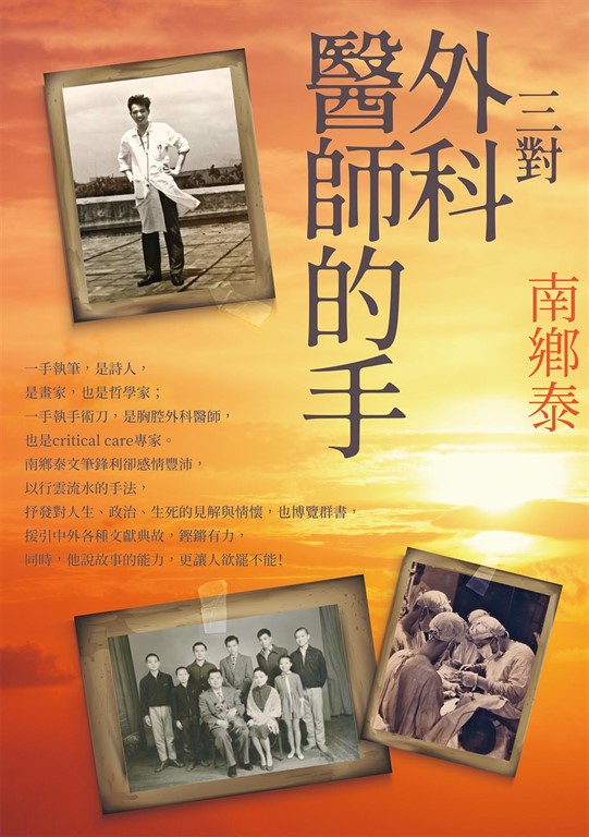 三對外科醫師的手 (電子書)