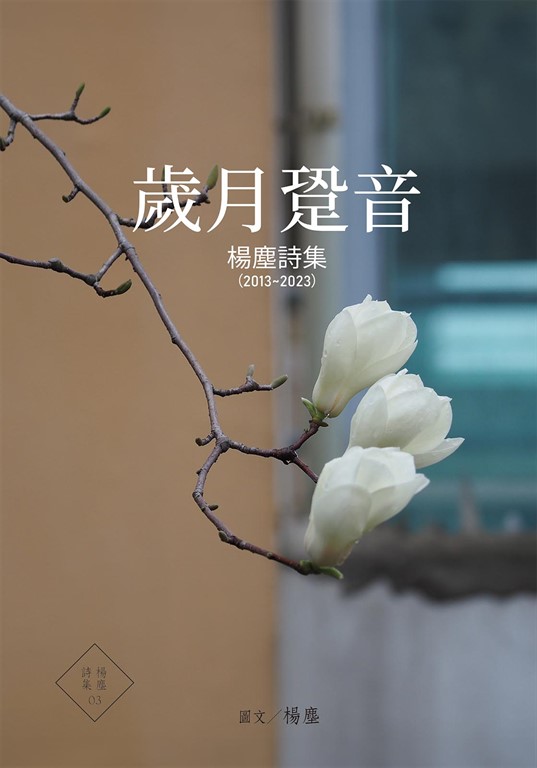 歲月跫音 (電子書)