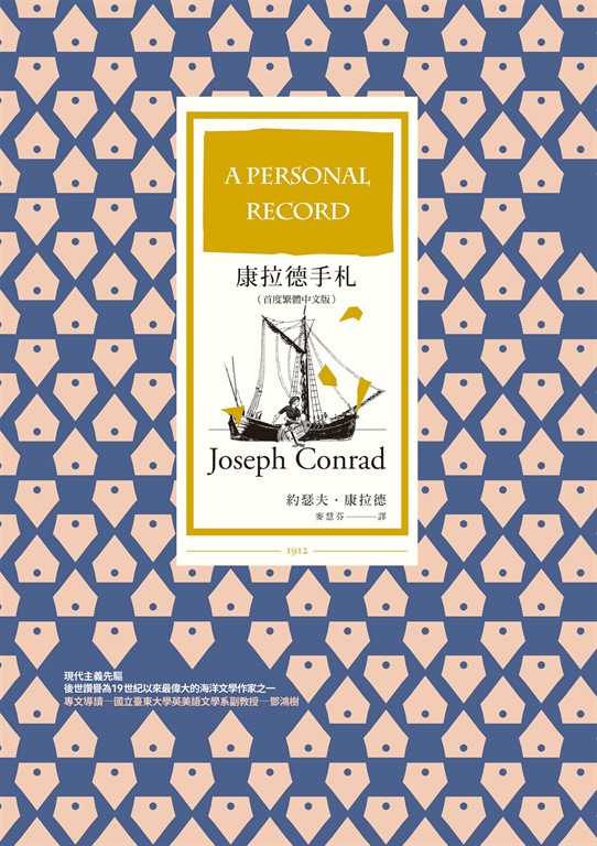 康拉德手札（首度繁體中文版） (電子書)
