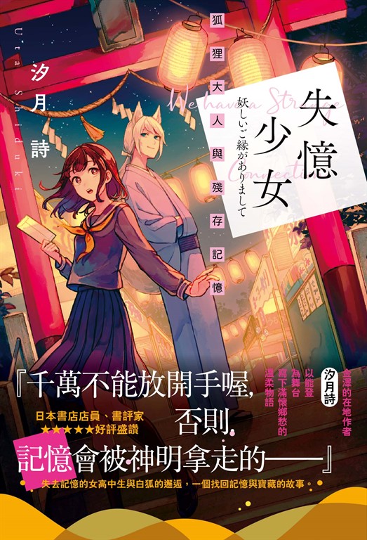 失憶少女 (電子書)