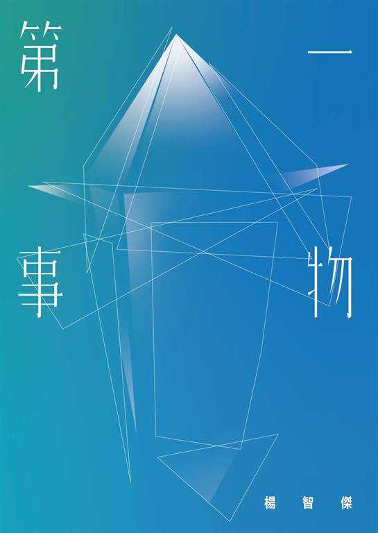 第一事物 (電子書)