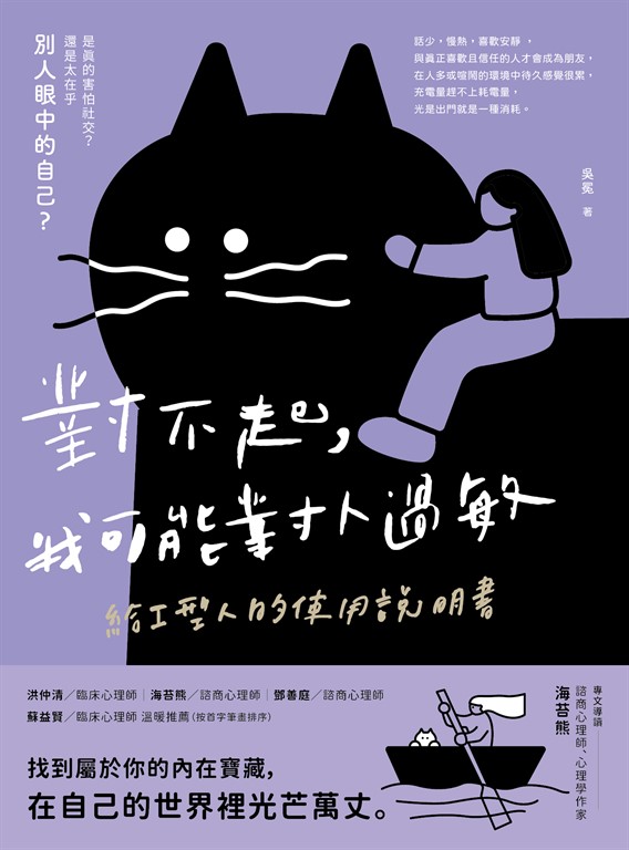對不起,我可能對人過敏 (電子書)