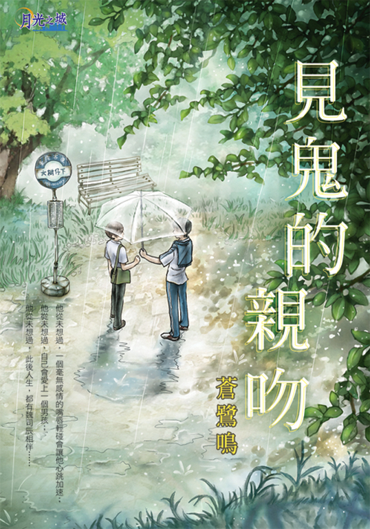 見鬼的親吻 (電子書)