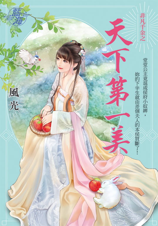 天下第一美 (電子書)