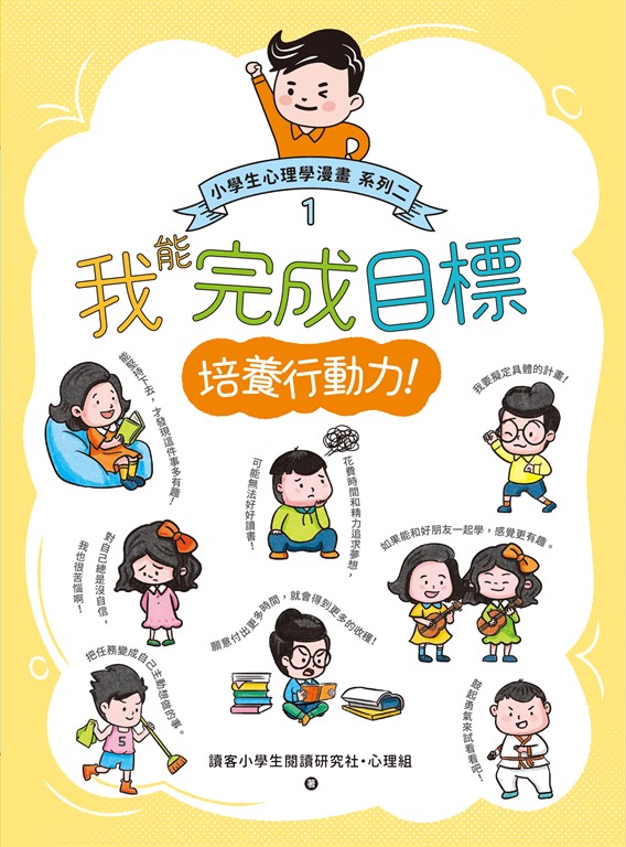 我能完成目標 (電子書)
