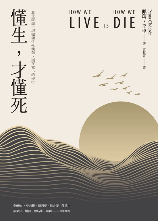 懂生,才懂死 (電子書)