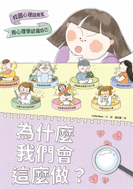 為什麼我們會這麼做？：用心理學認識自己 (電子書)