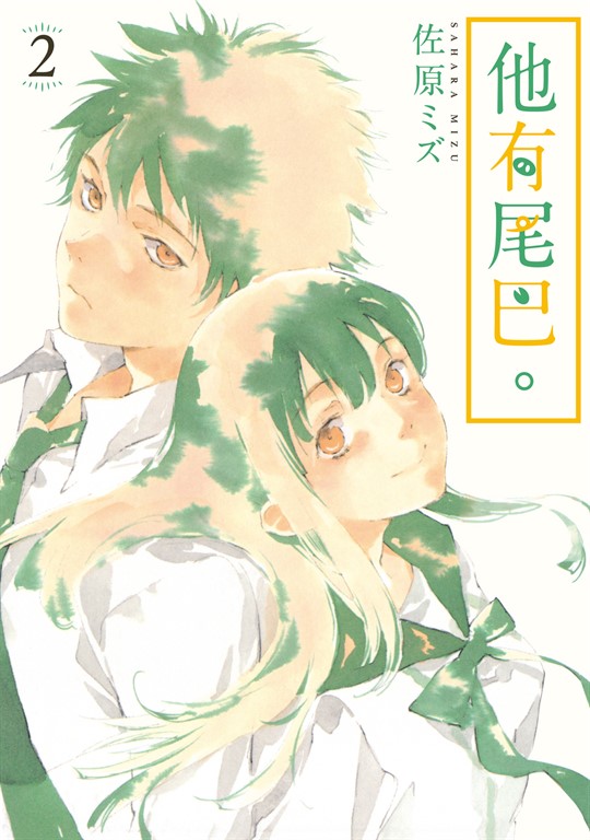 他有尾巴。 (2) (電子書)