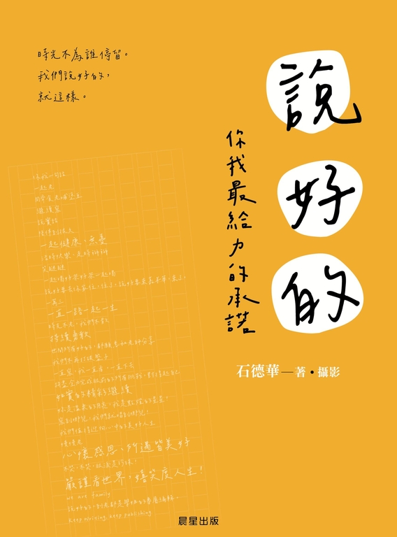 說好的：你我最給力的承諾 (電子書)