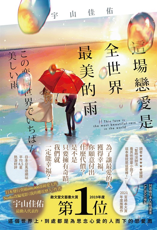 這場戀愛是全世界最美的雨 (電子書)