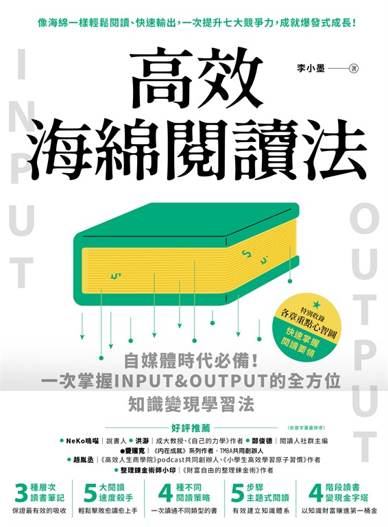 高效海綿閱讀法 (電子書)