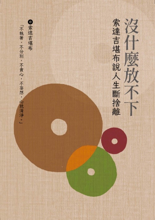 沒什麼放不下 (電子書)