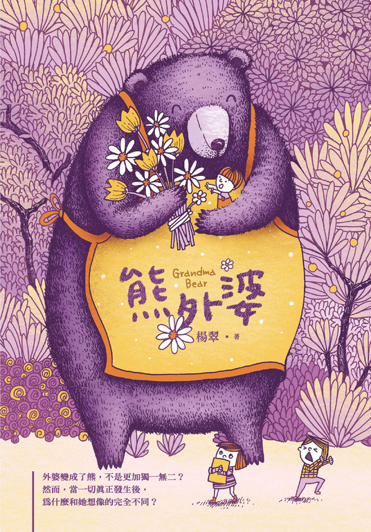 熊外婆 (電子書)