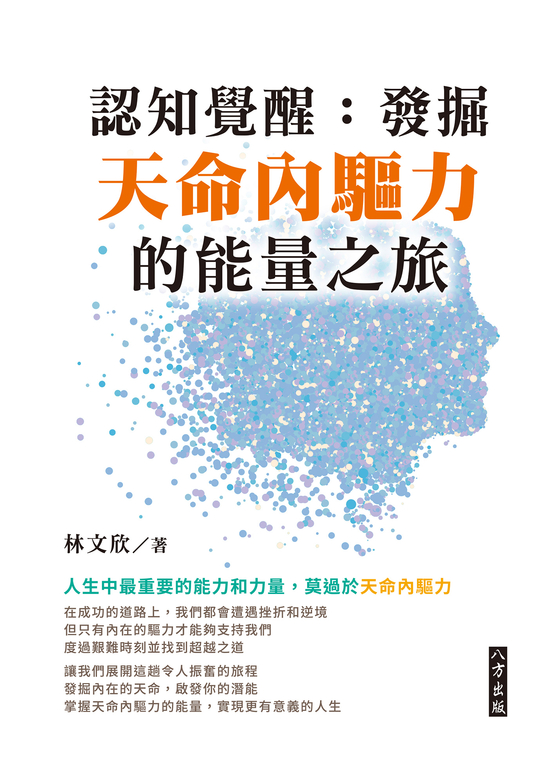 認知覺醒 (電子書)