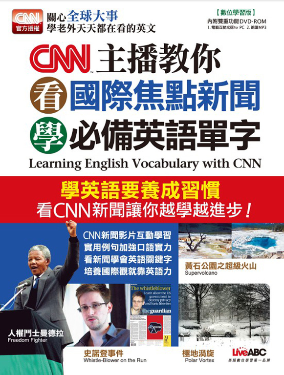 CNN主播教你 看國際焦點新聞學必備英語單字(附MP3檔) (電子書)