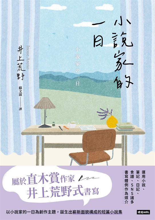 小說家的一日 (電子書)