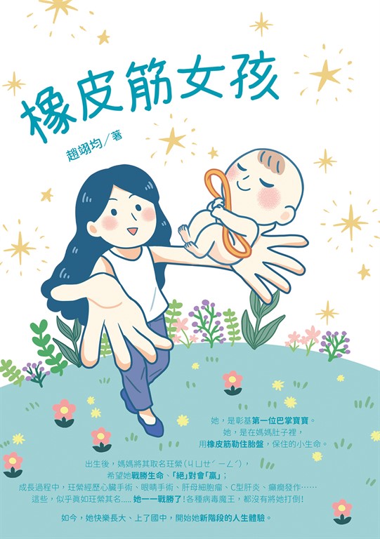 橡皮筋女孩 (電子書)
