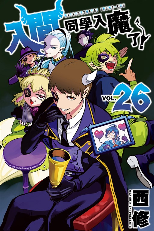 入間同學入魔了！ (26) (電子書)